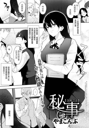 Himegoto cover