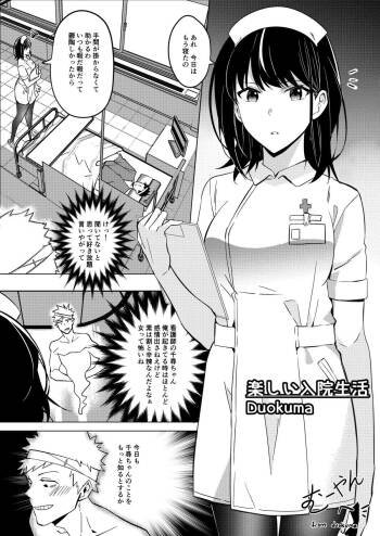 Tanoshii Nyuuin Seikatsu - Happy Hospital Life cover