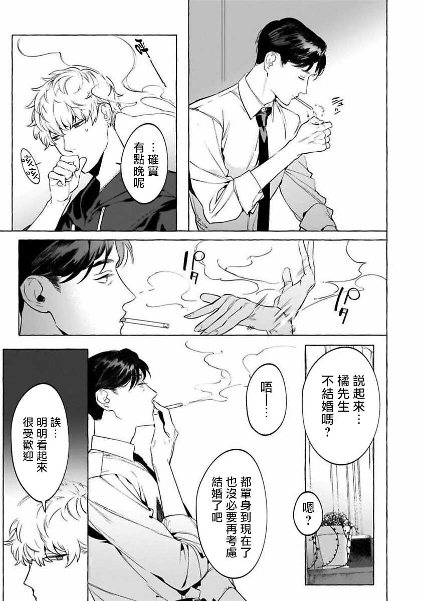 酒和香烟和吻 page 7 full