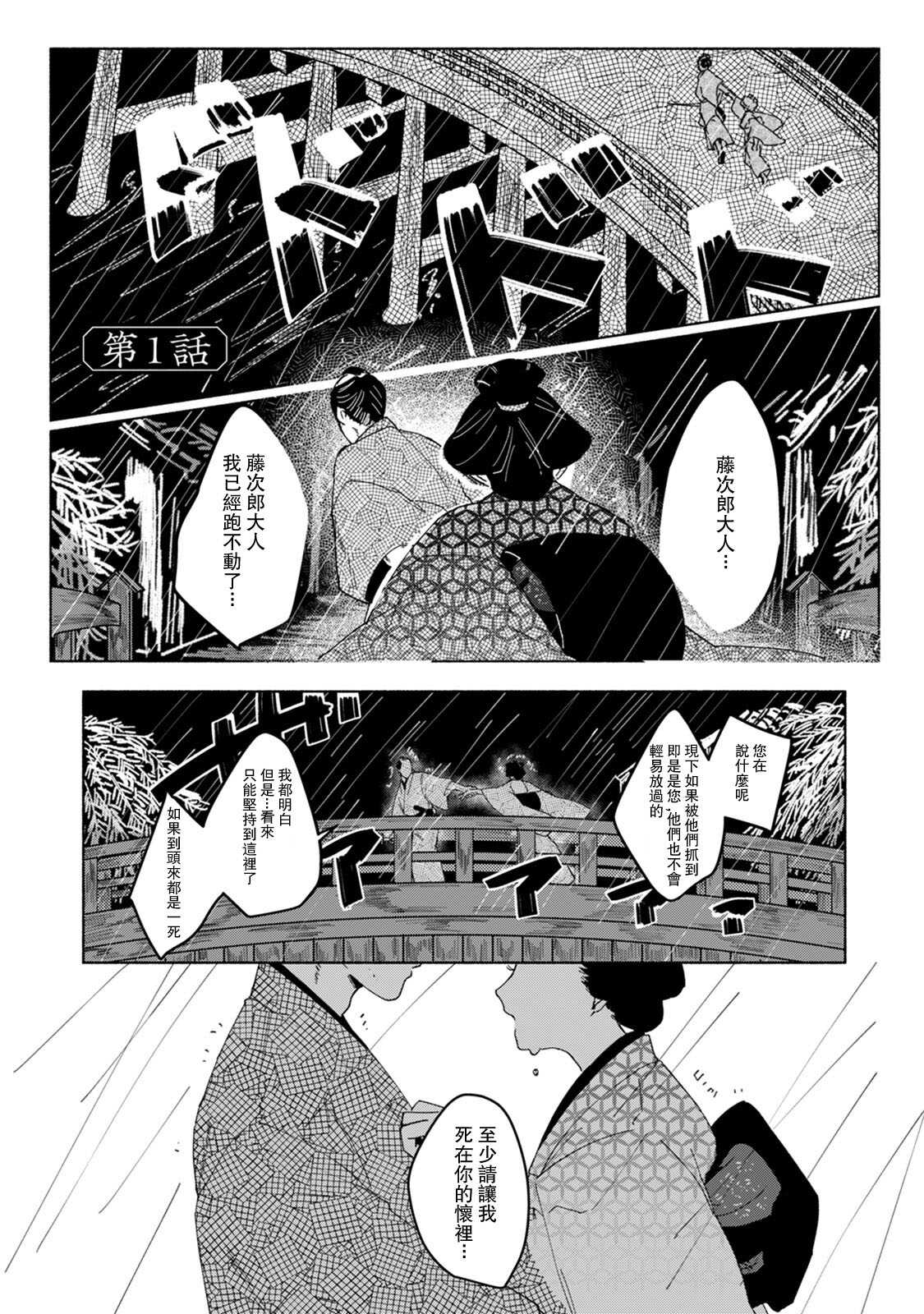 Ukiyo Tensei Kawatare Shinjuutan | 浮世轉生 薄暮情亡史 Ch. 1-6 page 6 full