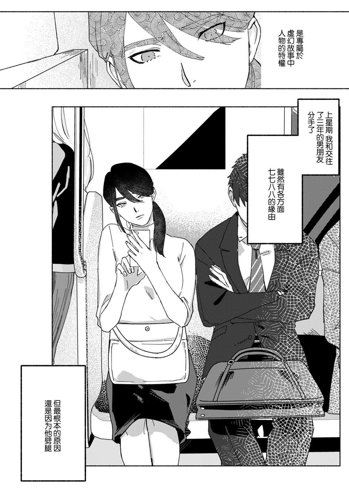 Ukiyo Tensei Kawatare Shinjuutan | 浮世轉生 薄暮情亡史 Ch. 1-6 page 8 full