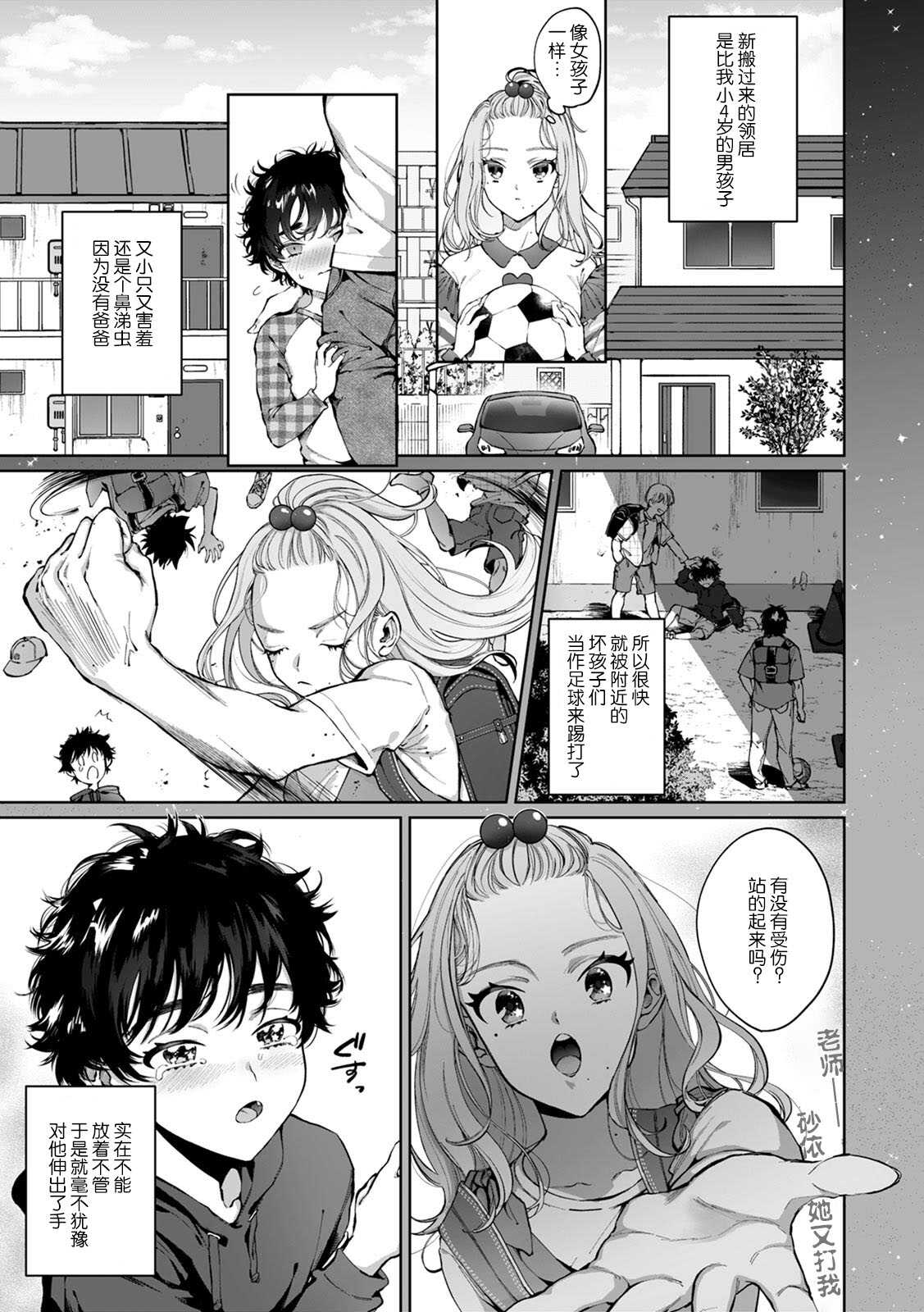 kuzudakedo… dekiai. Osananajimi no honki ga yabai | 驯幼染认真起来是非常糟糕的溺爱  Ch. 1 page 3 full