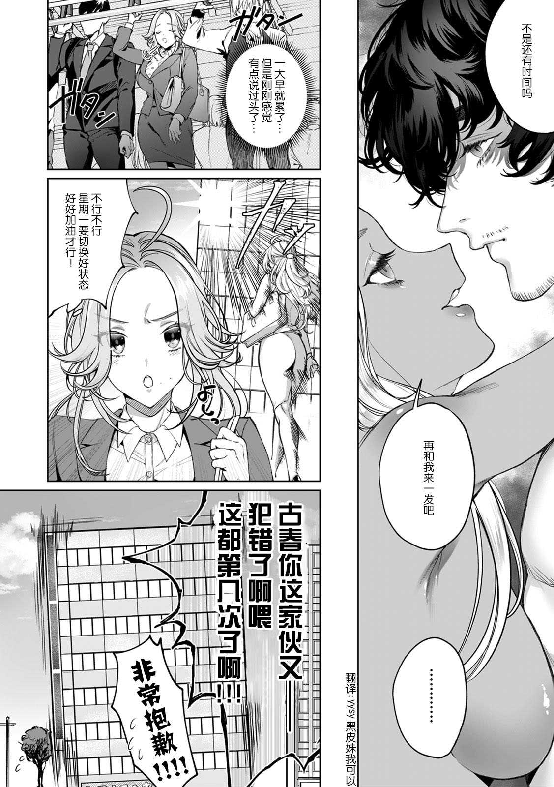 kuzudakedo… dekiai. Osananajimi no honki ga yabai | 驯幼染认真起来是非常糟糕的溺爱  Ch. 1 page 8 full