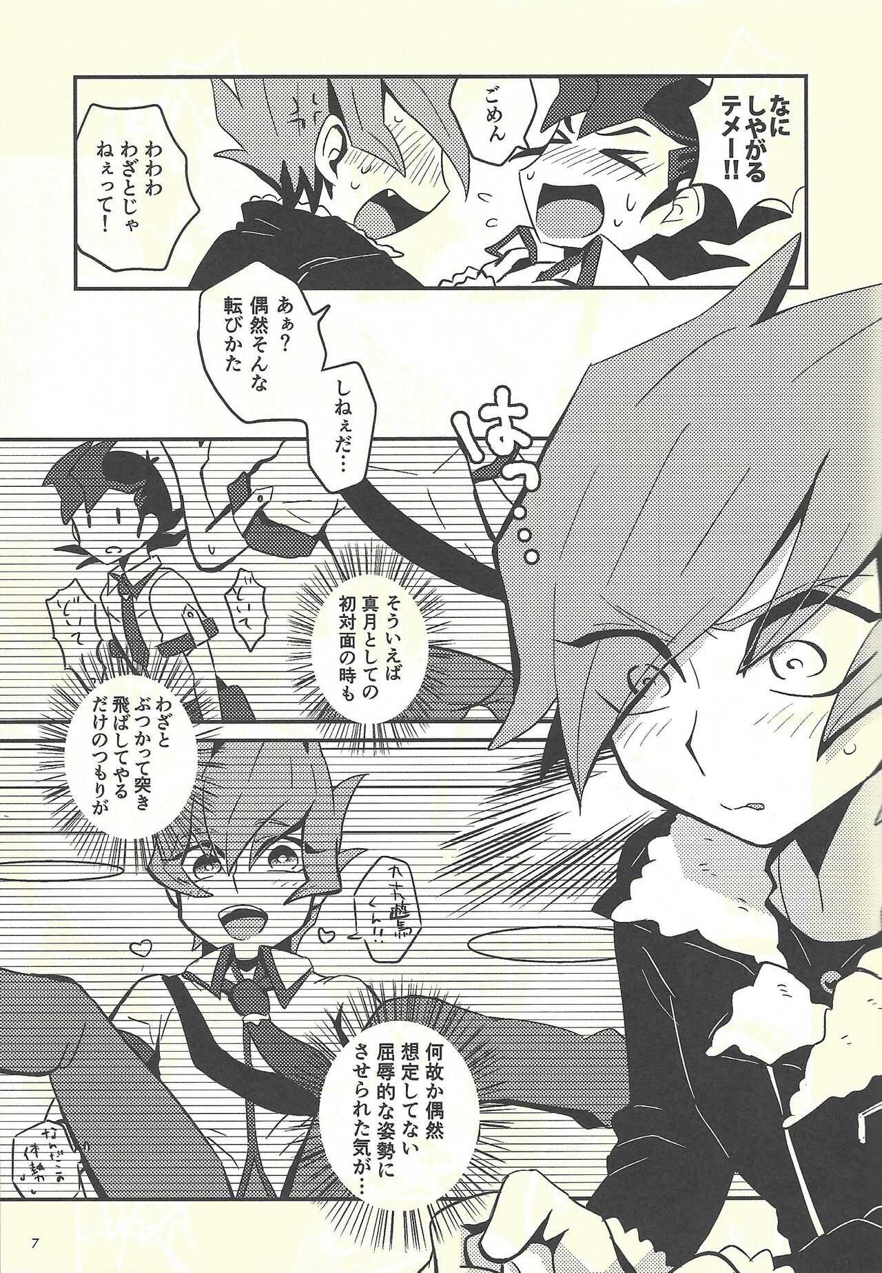 Tsuki mawari hoshi meguru page 8 full