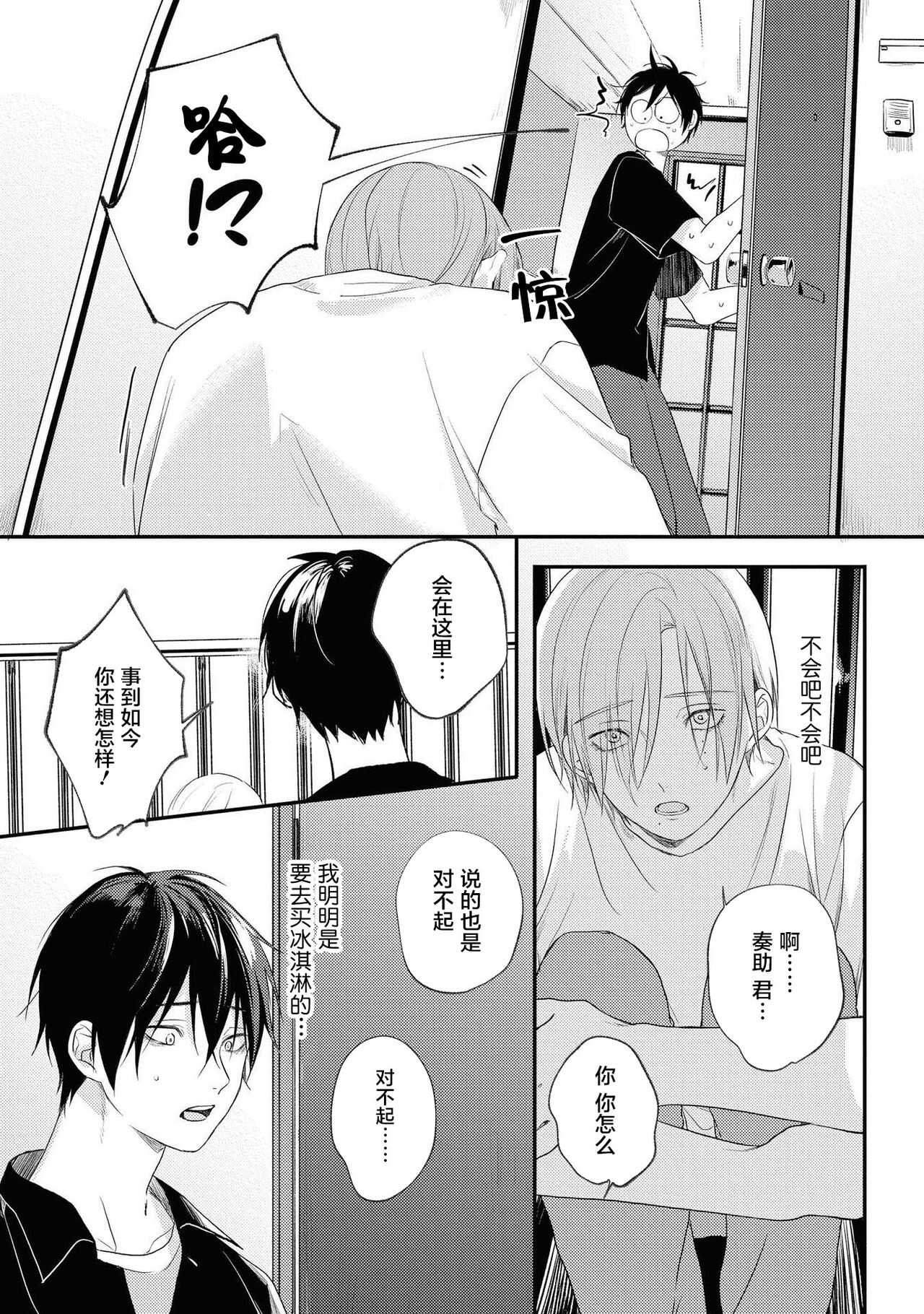 Yabai Yatsu ni Sukareta Hanashi | 被糟糕的家伙给喜欢上了第5话（梨子个人汉化） page 10 full