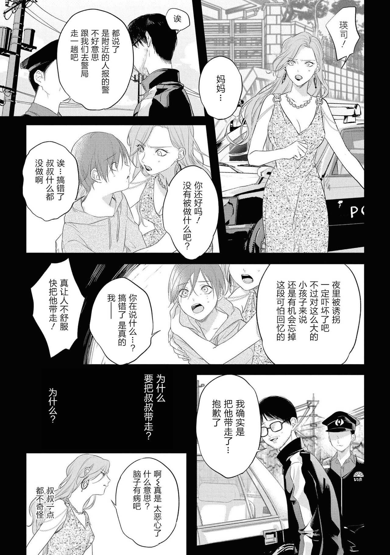 Yabai Yatsu ni Sukareta Hanashi | 被糟糕的家伙给喜欢上了第5话（梨子个人汉化） page 4 full