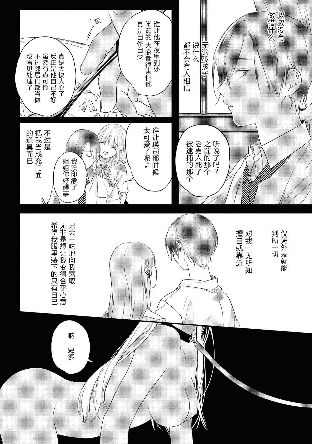 Yabai Yatsu ni Sukareta Hanashi | 被糟糕的家伙给喜欢上了第5话（梨子个人汉化） page 5 full