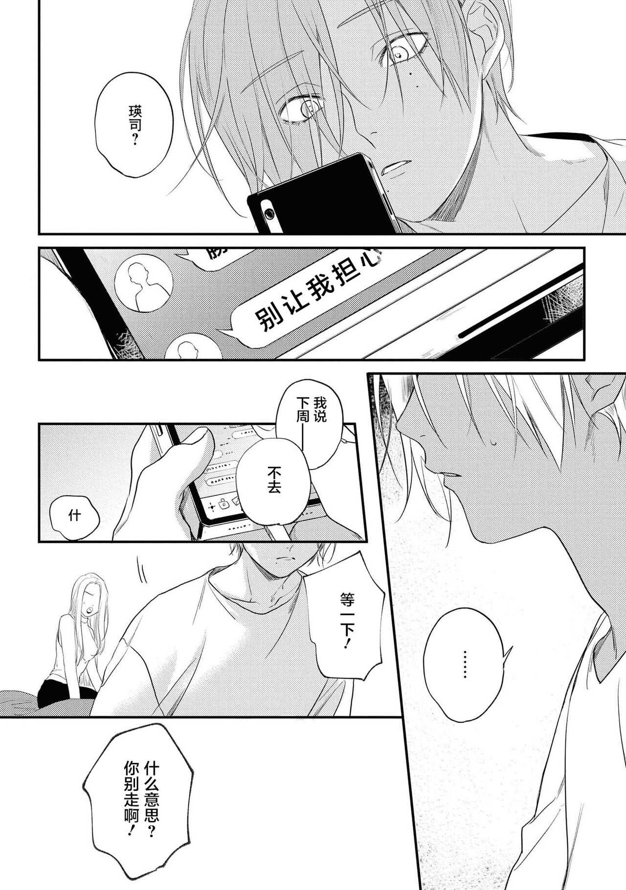 Yabai Yatsu ni Sukareta Hanashi | 被糟糕的家伙给喜欢上了第5话（梨子个人汉化） page 7 full