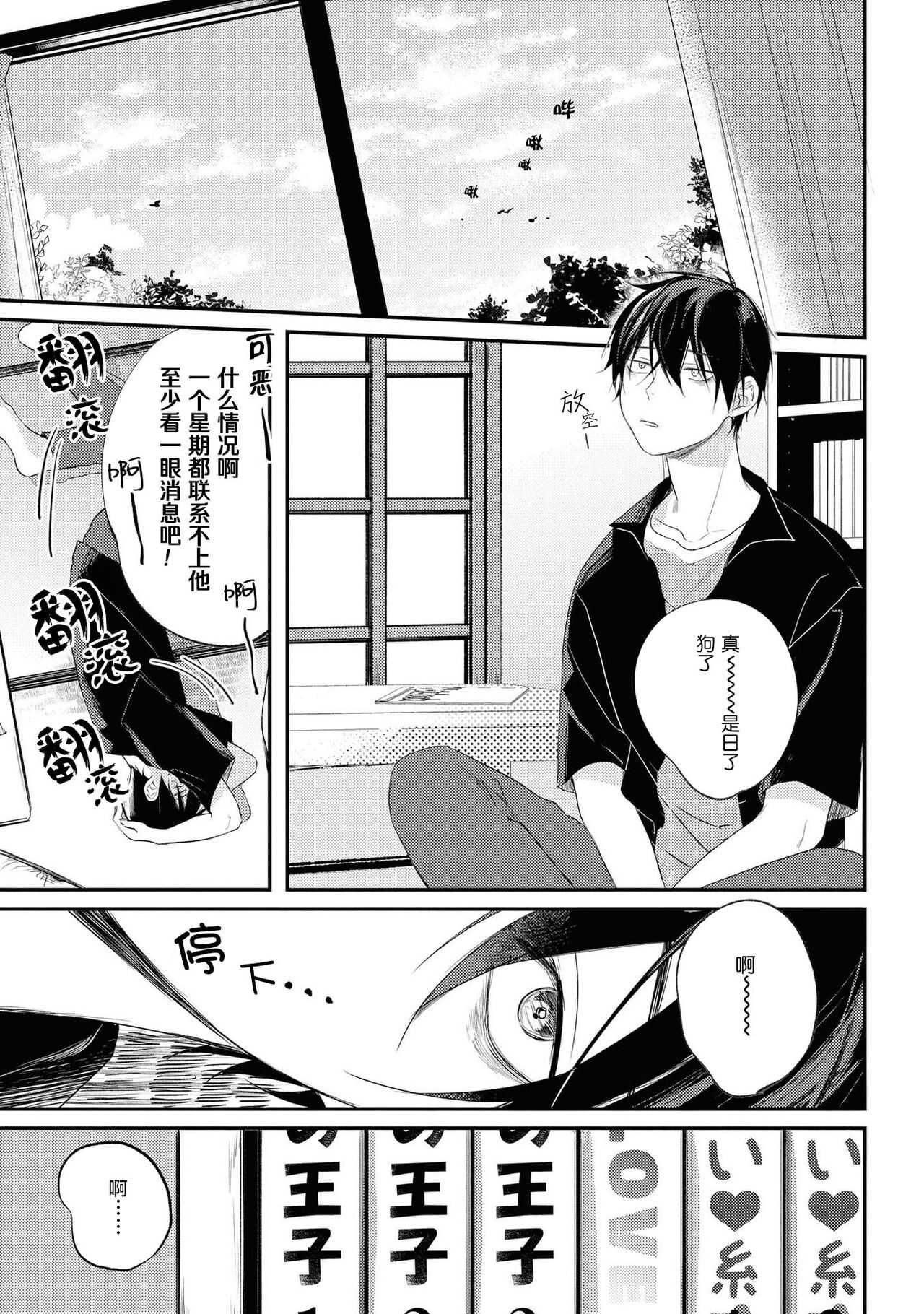 Yabai Yatsu ni Sukareta Hanashi | 被糟糕的家伙给喜欢上了第5话（梨子个人汉化） page 8 full