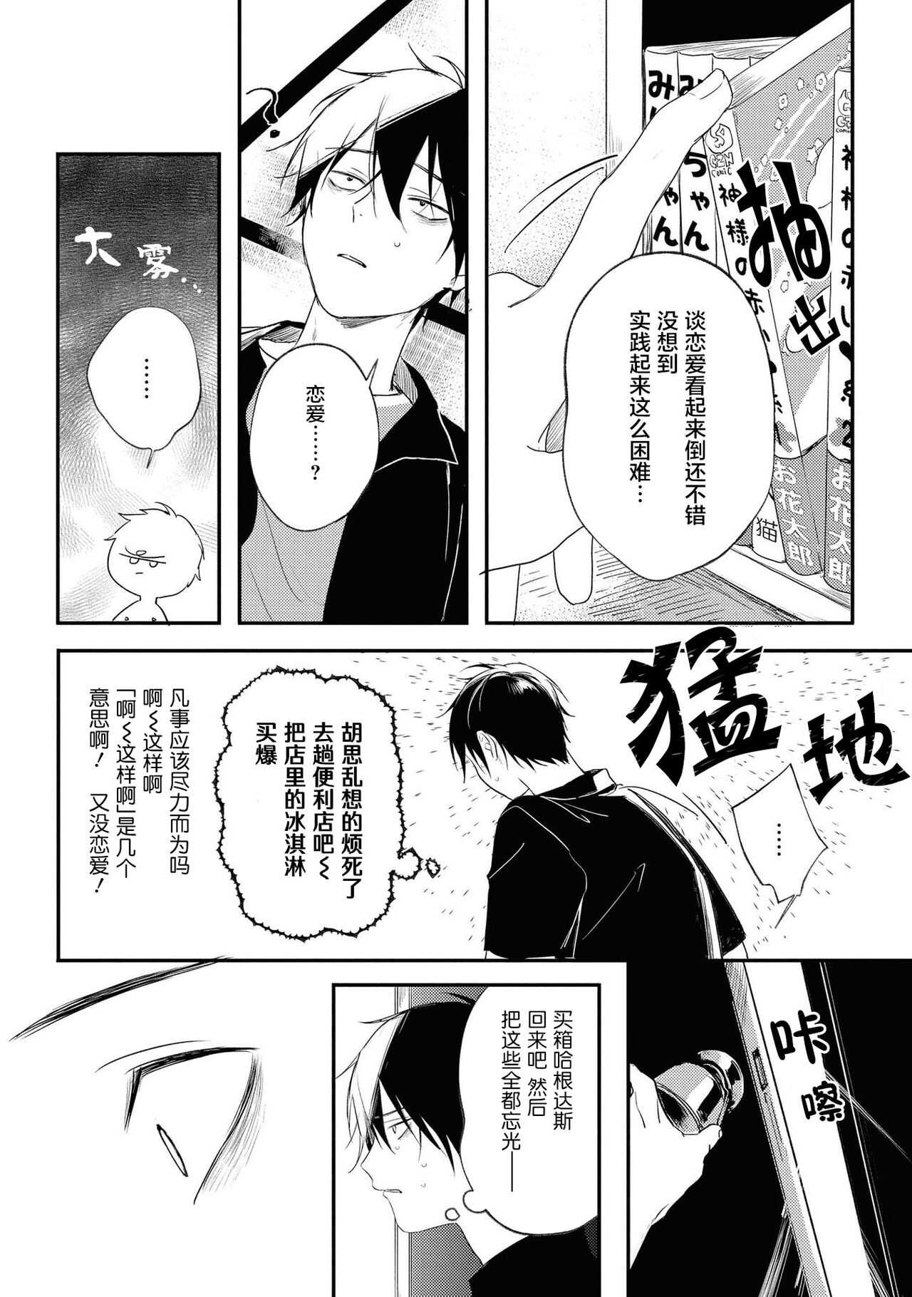 Yabai Yatsu ni Sukareta Hanashi | 被糟糕的家伙给喜欢上了第5话（梨子个人汉化） page 9 full