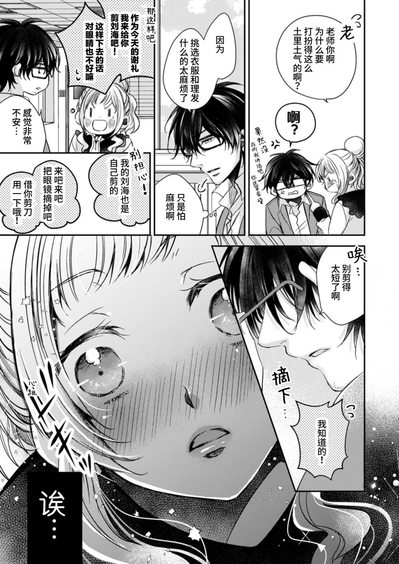 hitorijime shite miru? ~ Ijiwaru sensei to gokuama kyūai ~ | 要独占一下试试看吗？〜坏心眼的老师与超甜的求爱〜 page 10 full