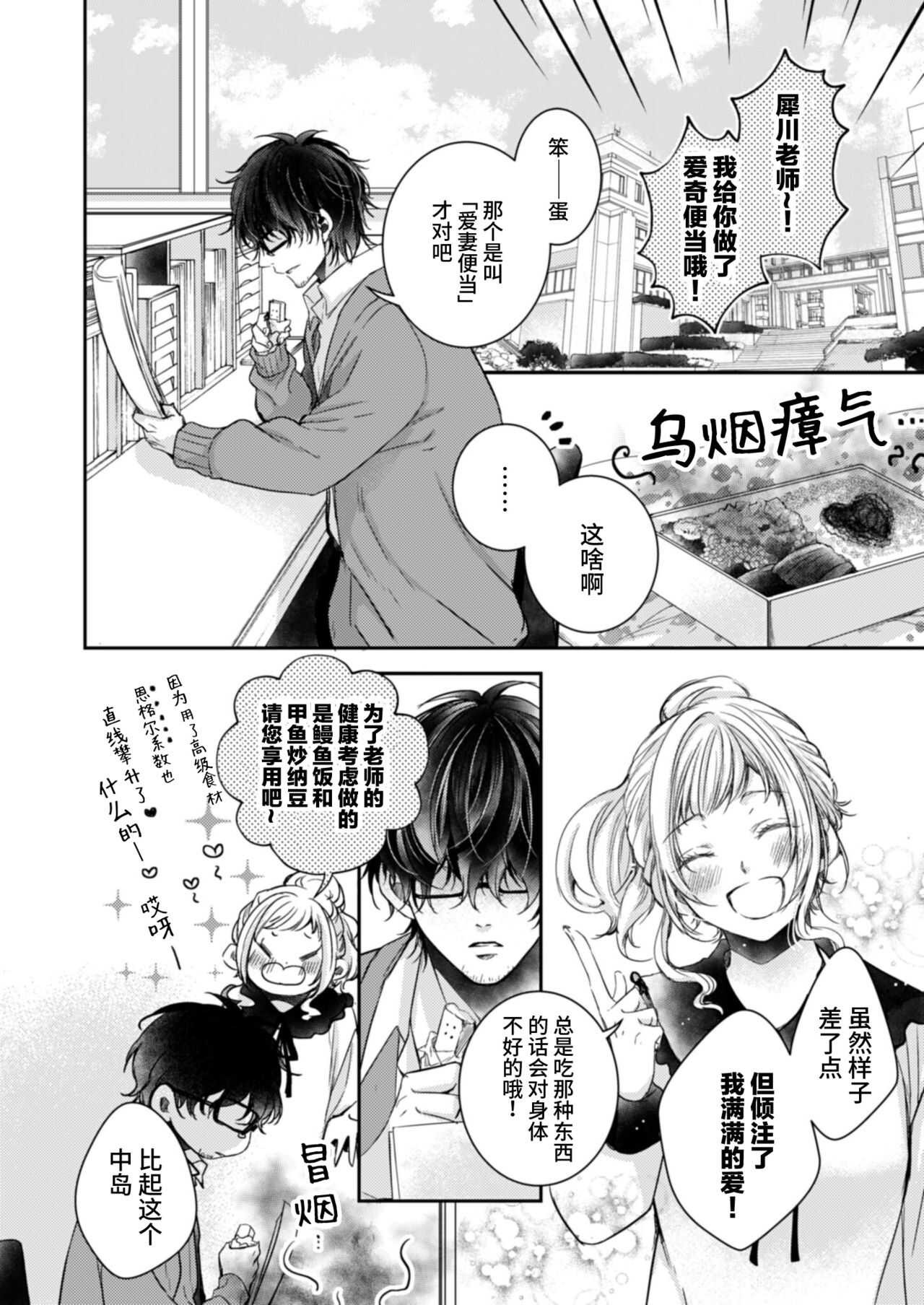 hitorijime shite miru? ~ Ijiwaru sensei to gokuama kyūai ~ | 要独占一下试试看吗？〜坏心眼的老师与超甜的求爱〜 page 3 full