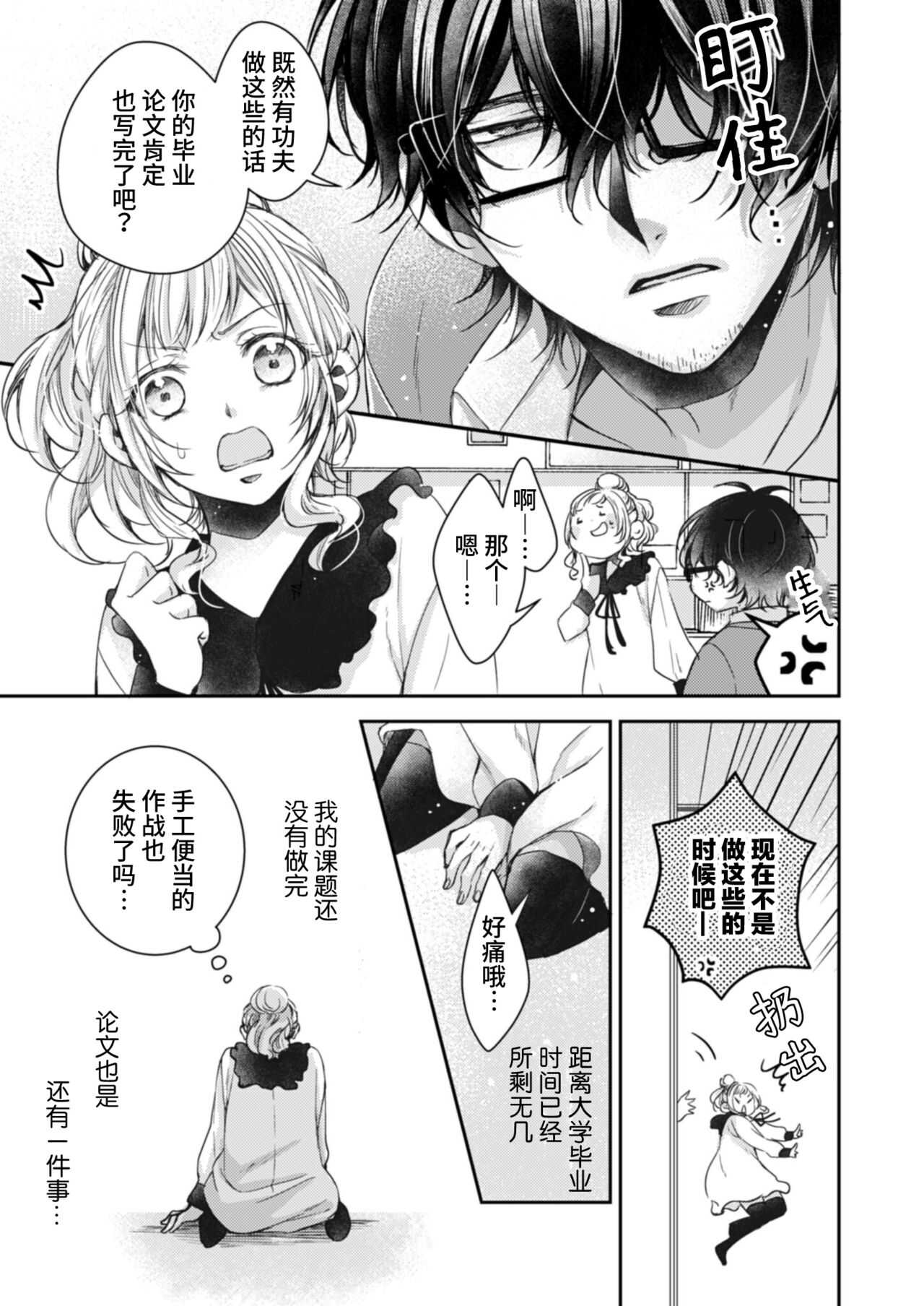 hitorijime shite miru? ~ Ijiwaru sensei to gokuama kyūai ~ | 要独占一下试试看吗？〜坏心眼的老师与超甜的求爱〜 page 4 full