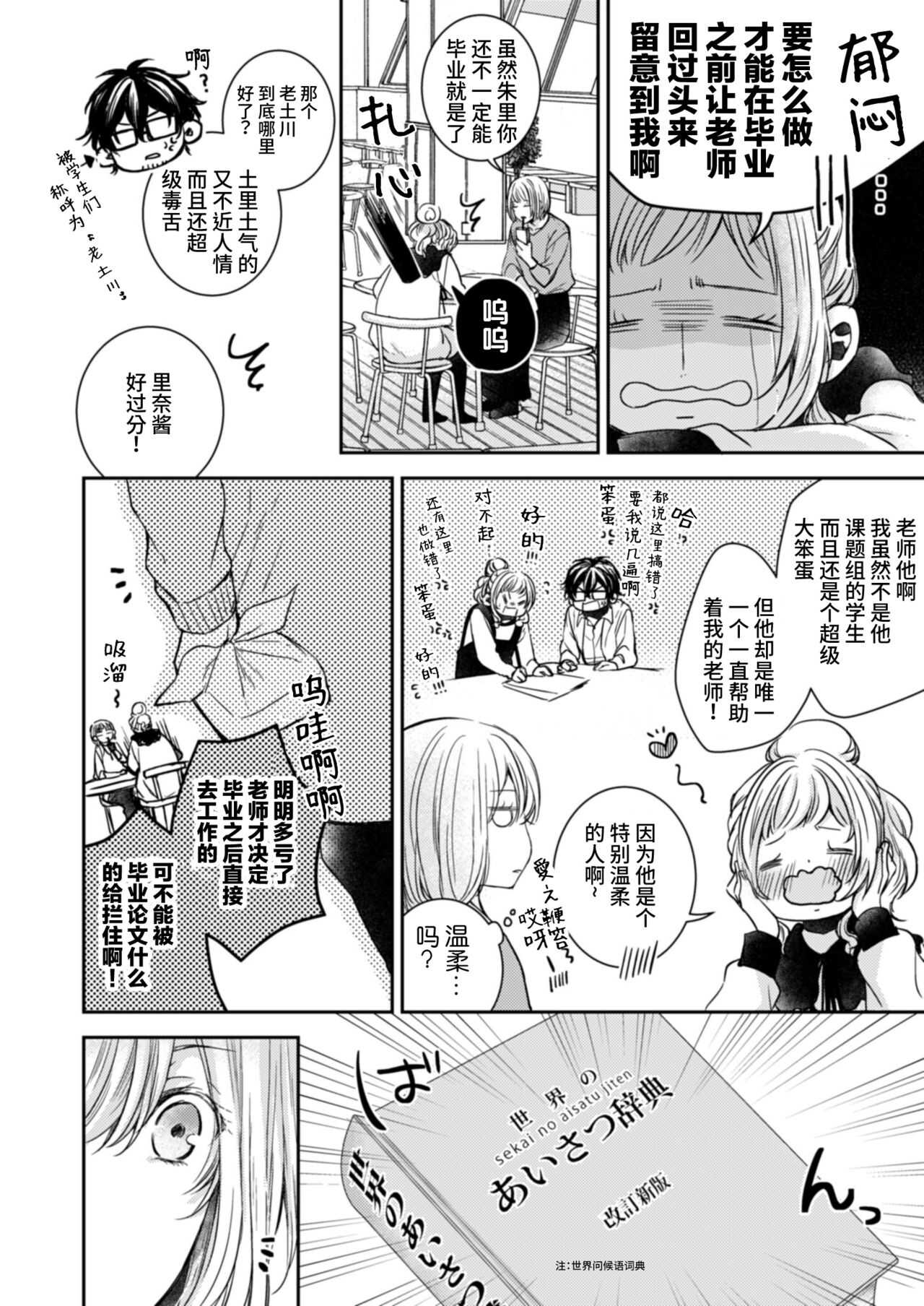 hitorijime shite miru? ~ Ijiwaru sensei to gokuama kyūai ~ | 要独占一下试试看吗？〜坏心眼的老师与超甜的求爱〜 page 5 full