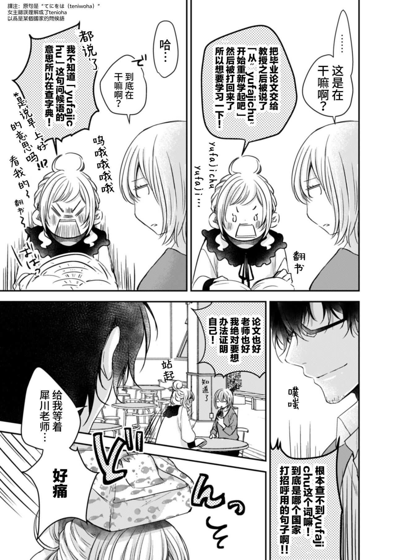 hitorijime shite miru? ~ Ijiwaru sensei to gokuama kyūai ~ | 要独占一下试试看吗？〜坏心眼的老师与超甜的求爱〜 page 6 full