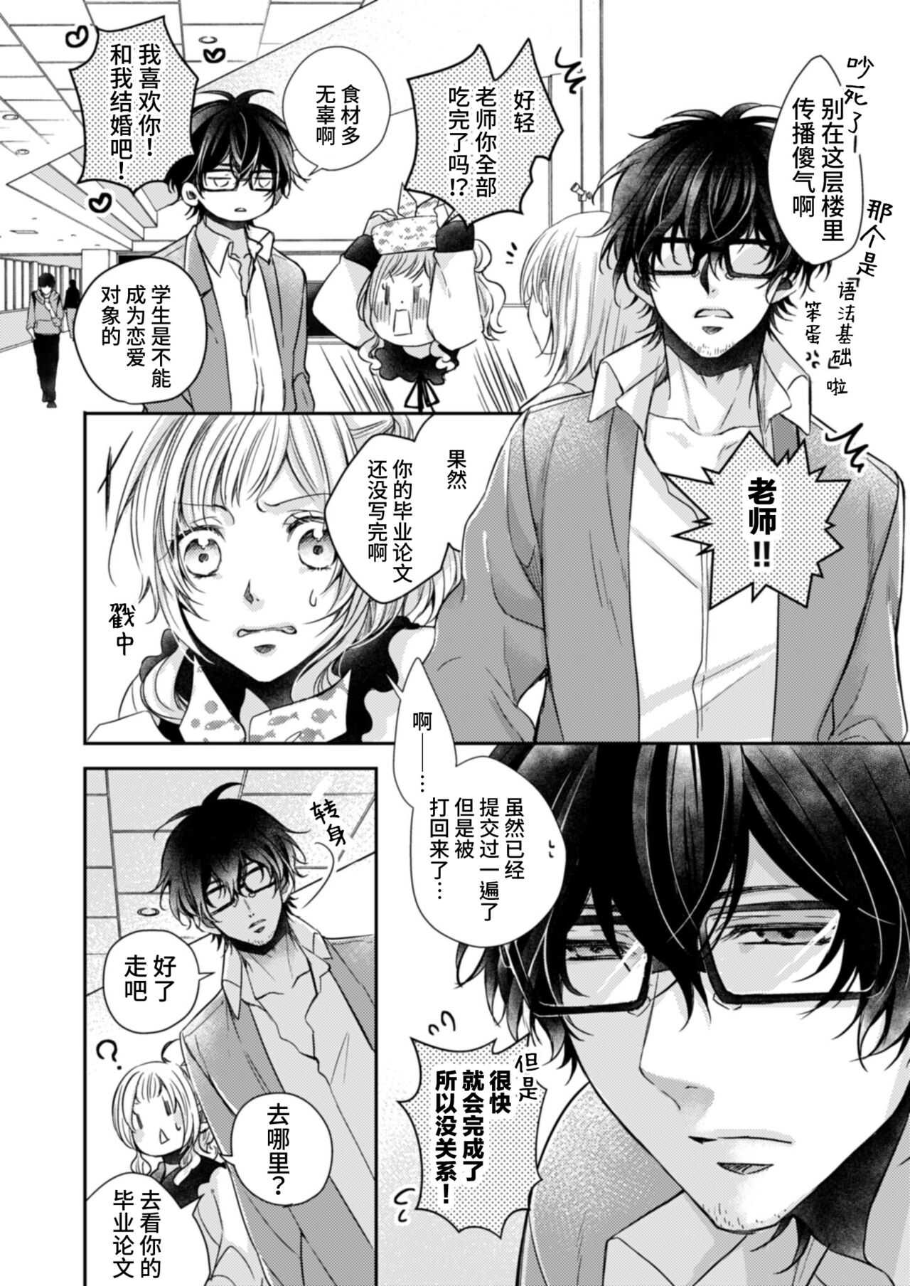 hitorijime shite miru? ~ Ijiwaru sensei to gokuama kyūai ~ | 要独占一下试试看吗？〜坏心眼的老师与超甜的求爱〜 page 7 full