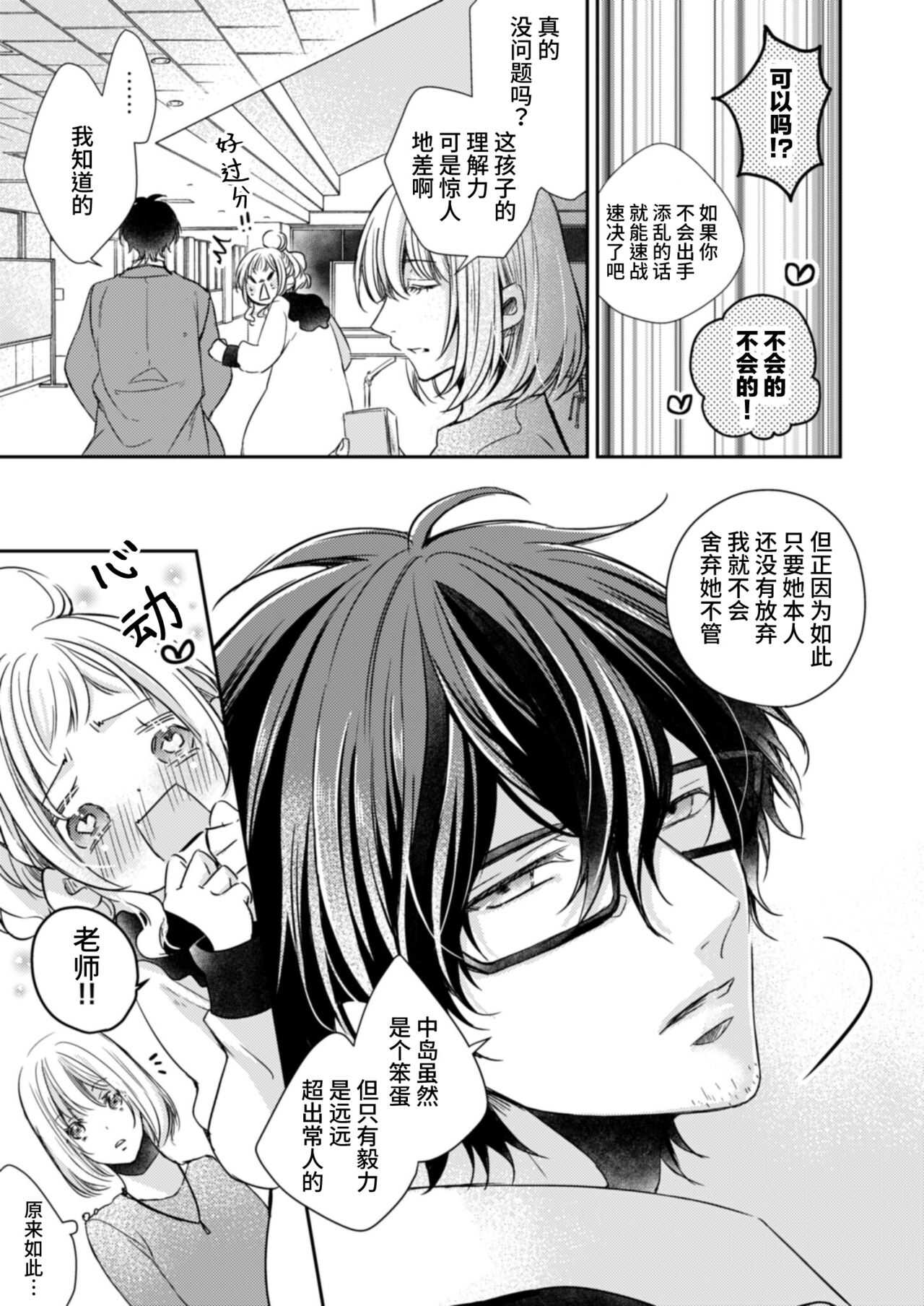 hitorijime shite miru? ~ Ijiwaru sensei to gokuama kyūai ~ | 要独占一下试试看吗？〜坏心眼的老师与超甜的求爱〜 page 8 full