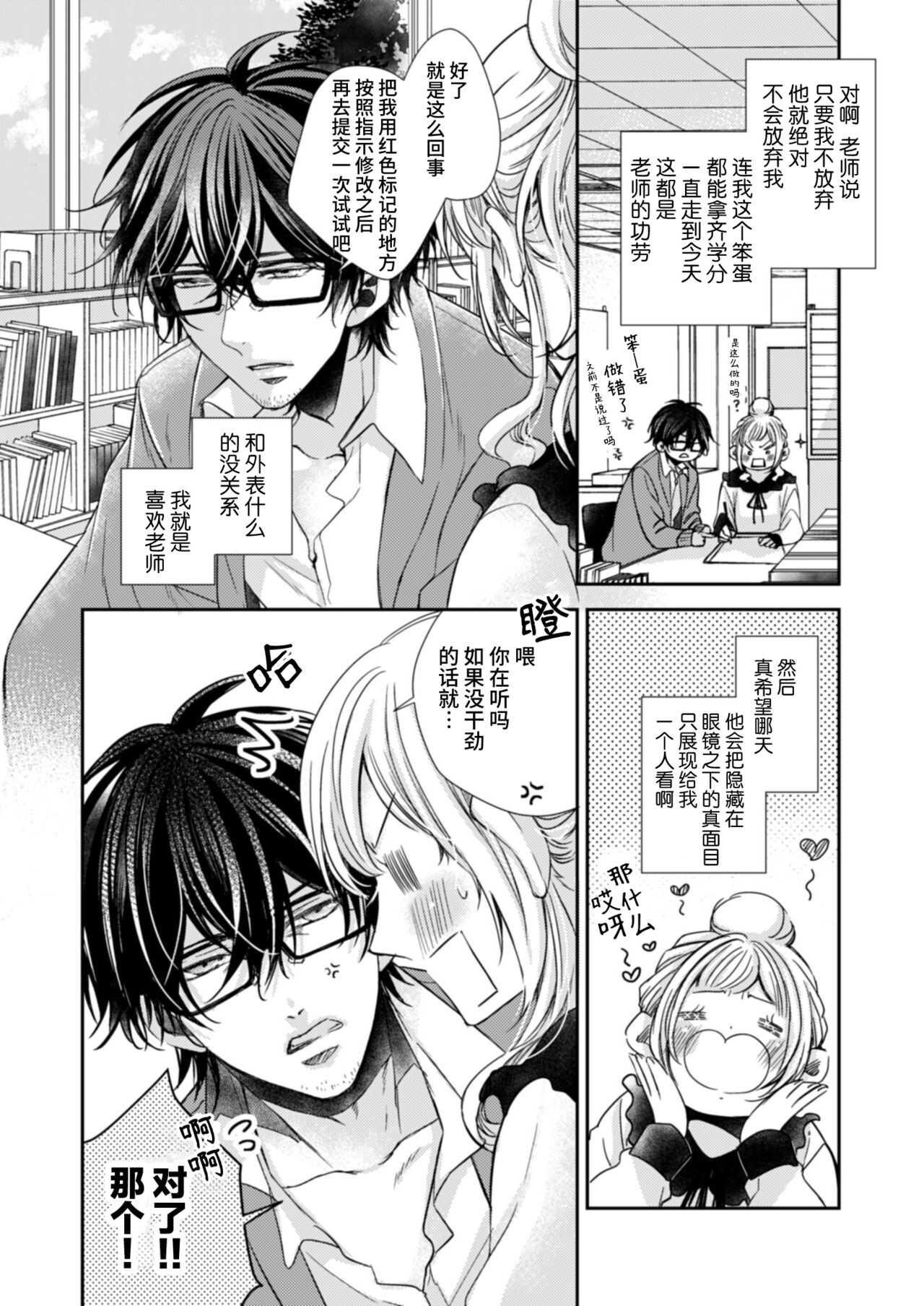 hitorijime shite miru? ~ Ijiwaru sensei to gokuama kyūai ~ | 要独占一下试试看吗？〜坏心眼的老师与超甜的求爱〜 page 9 full