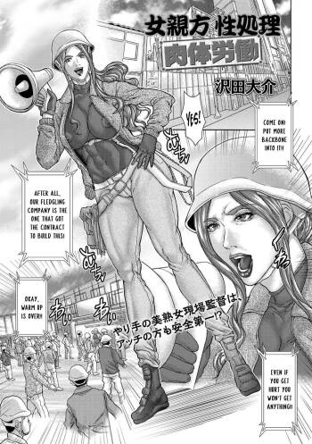 Onna Oyakata Seishori Nikutai Roudou | A female foreman‘s sexual relief program  -Manual labor- cover