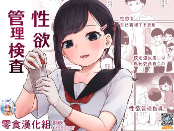 Seiyoku Kanri Kensa cover
