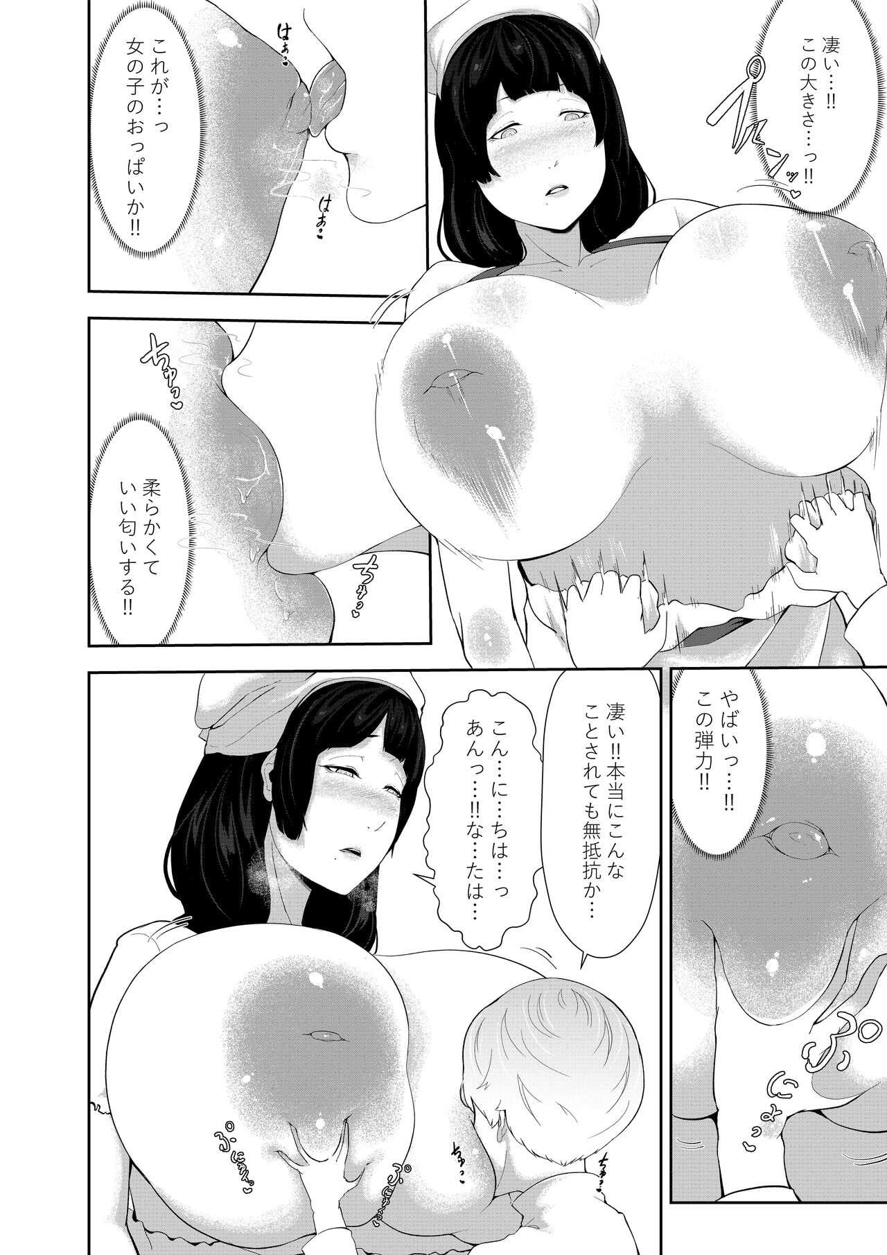 NPC姦xあねショタ page 4 full