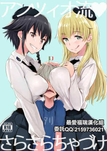 Anzio-ryuu Sarasara Chazuke + Omake cover