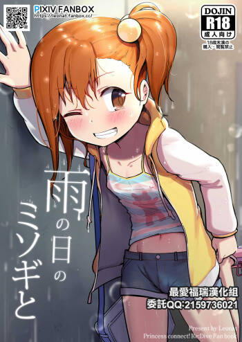 Ame no Hi no Misogi to cover