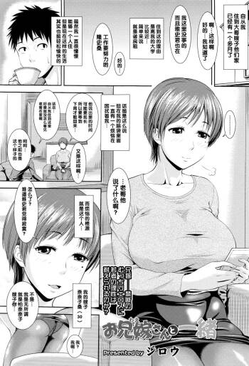 Oaniyome-san to Issho cover