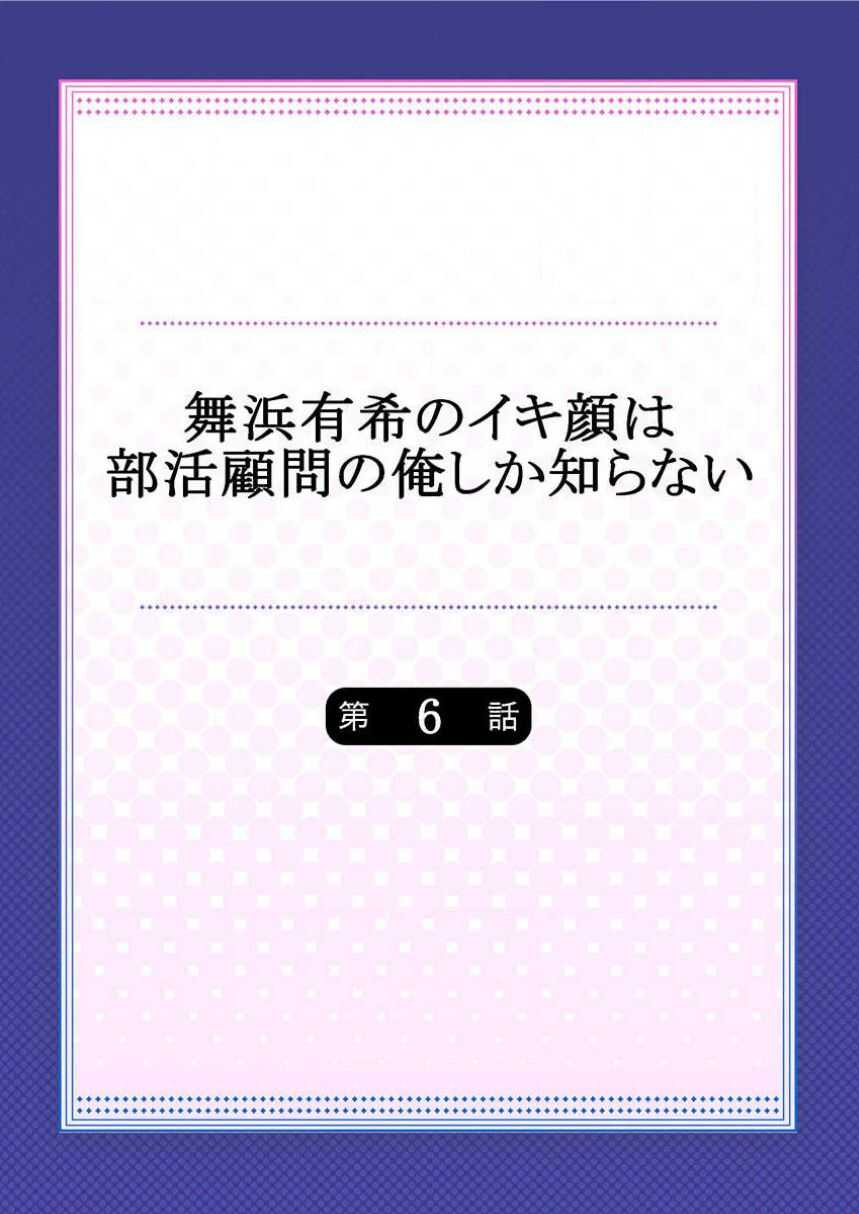 Maihama Yuki no Ikigao wa Bukatsu Komon no Ore shika Shiranai Ch. 6 page 2 full