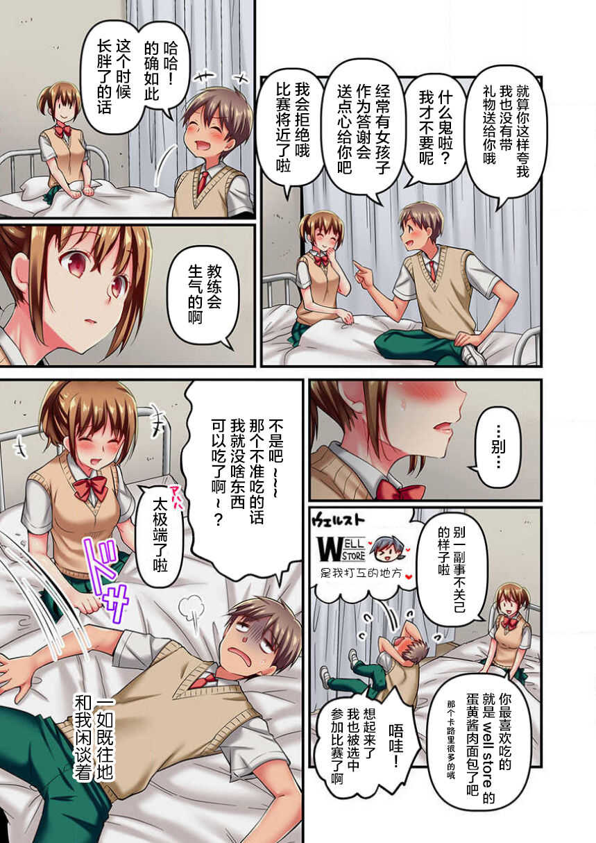 Maihama Yuki no Ikigao wa Bukatsu Komon no Ore shika Shiranai Ch. 6 page 5 full