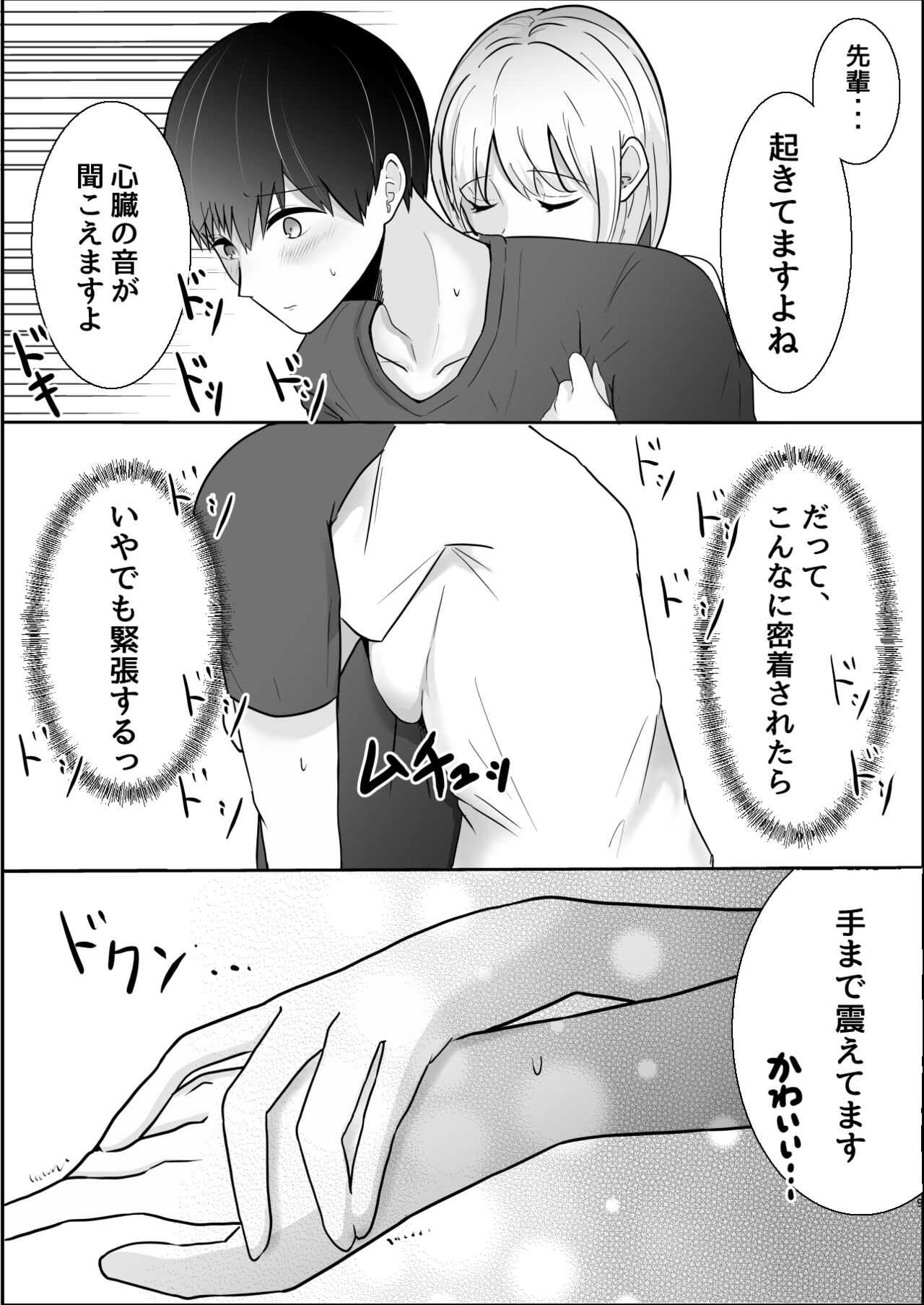 大人しい後輩に攻められイキ狂う話 page 10 full