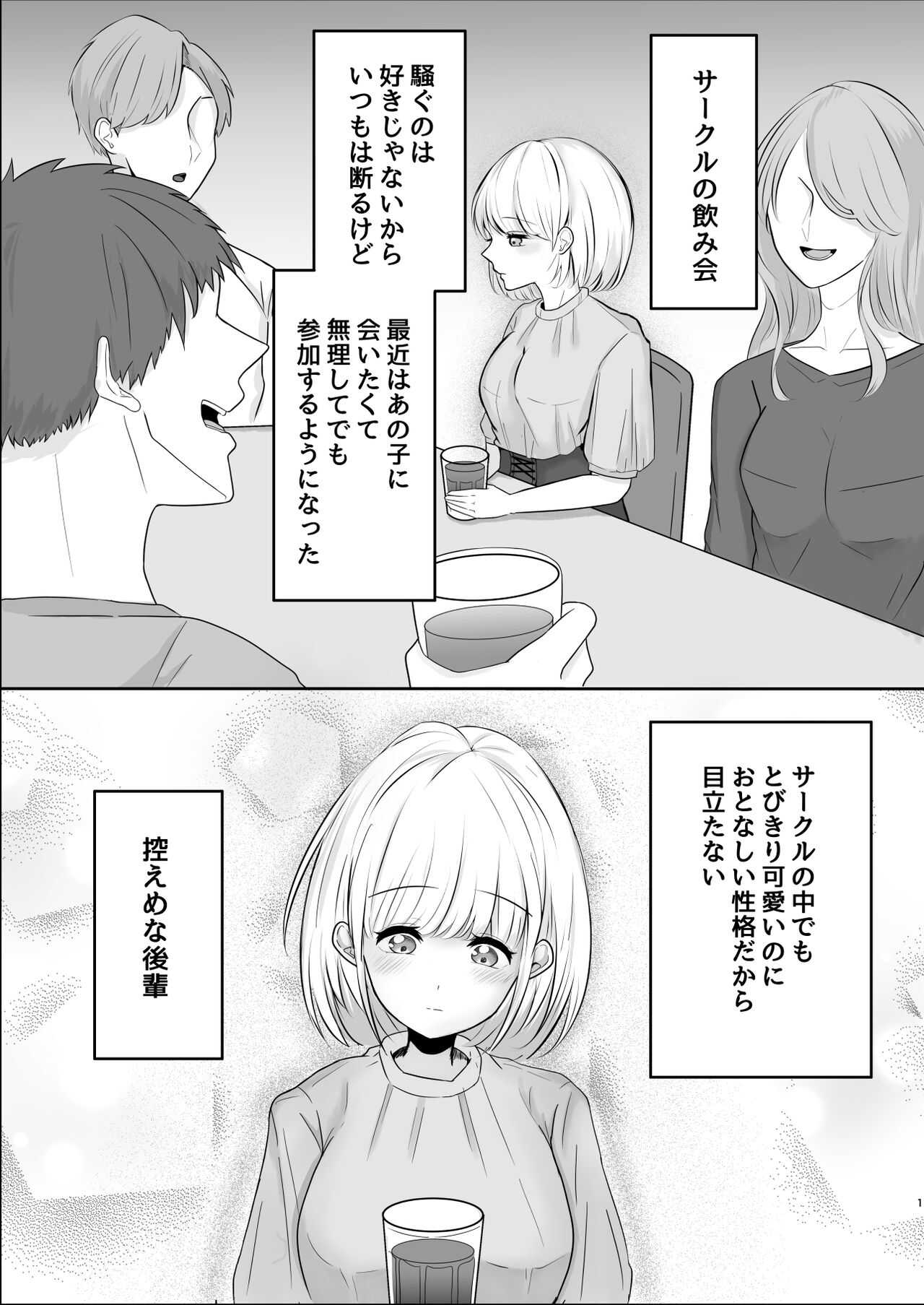 大人しい後輩に攻められイキ狂う話 page 2 full