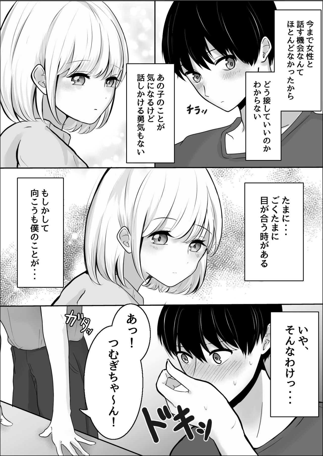 大人しい後輩に攻められイキ狂う話 page 3 full