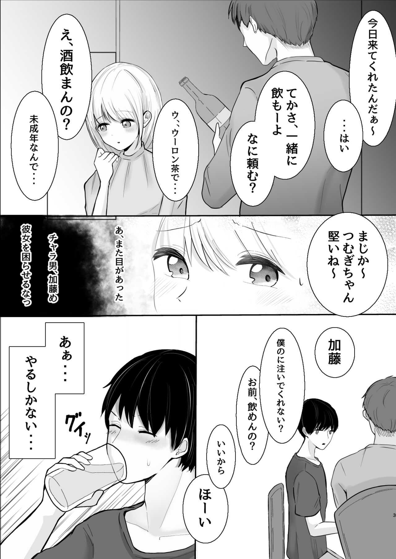 大人しい後輩に攻められイキ狂う話 page 4 full