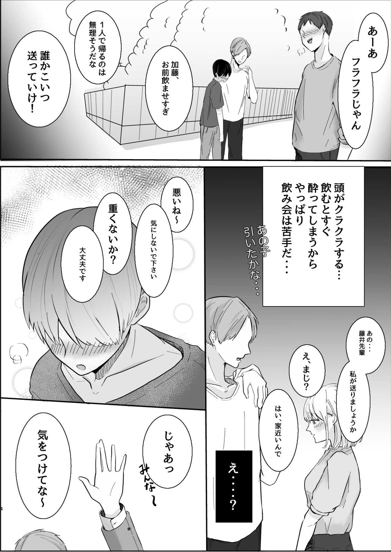 大人しい後輩に攻められイキ狂う話 page 5 full