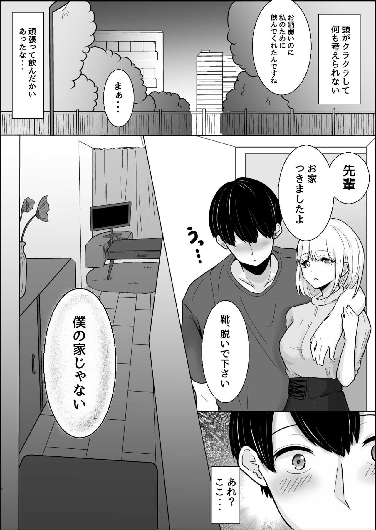 大人しい後輩に攻められイキ狂う話 page 7 full