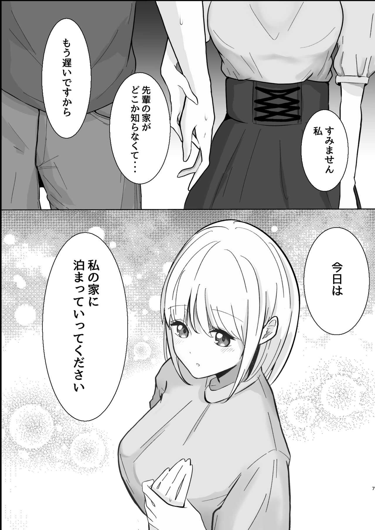大人しい後輩に攻められイキ狂う話 page 8 full