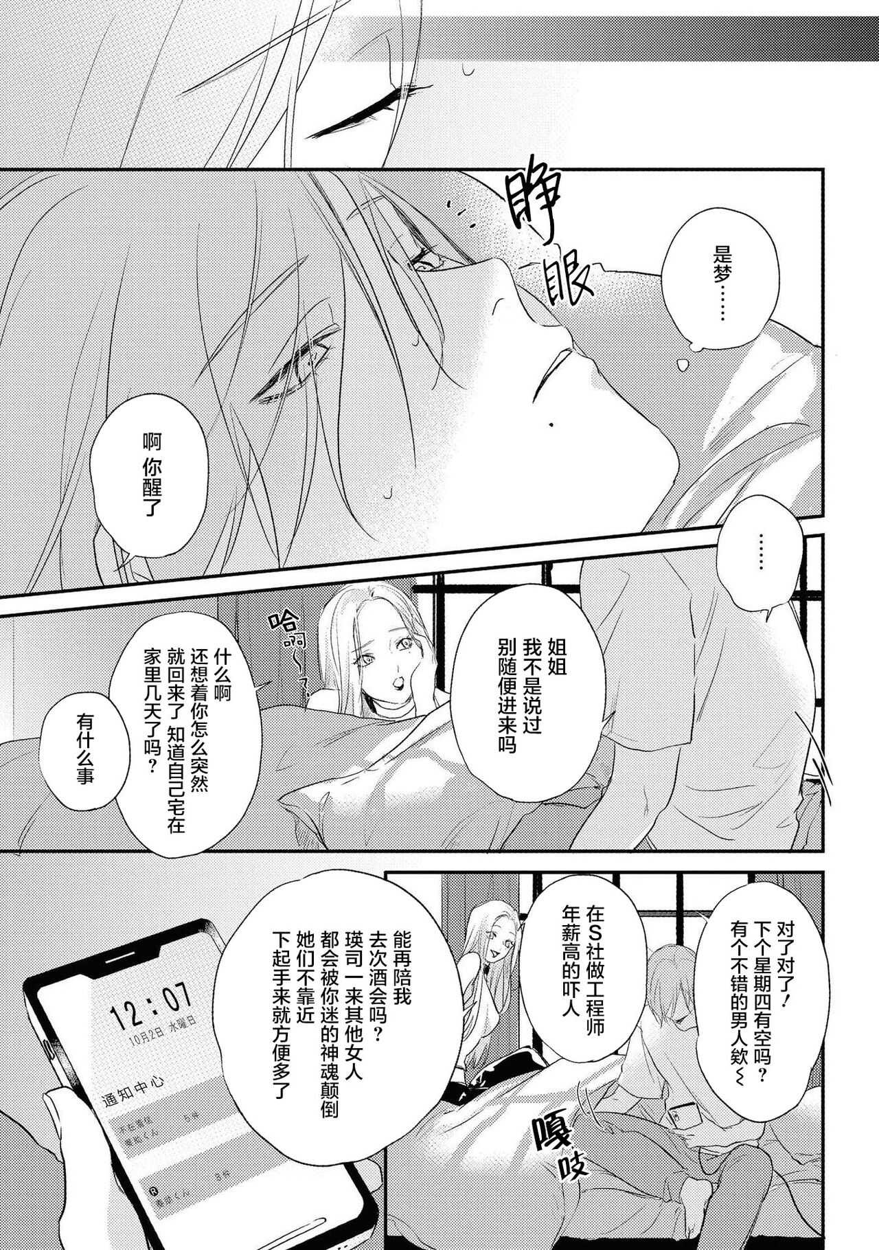 Yabai Yatsu ni Sukareta Hanashi | 被糟糕的家伙给喜欢上了 Ch. 5 page 6 full