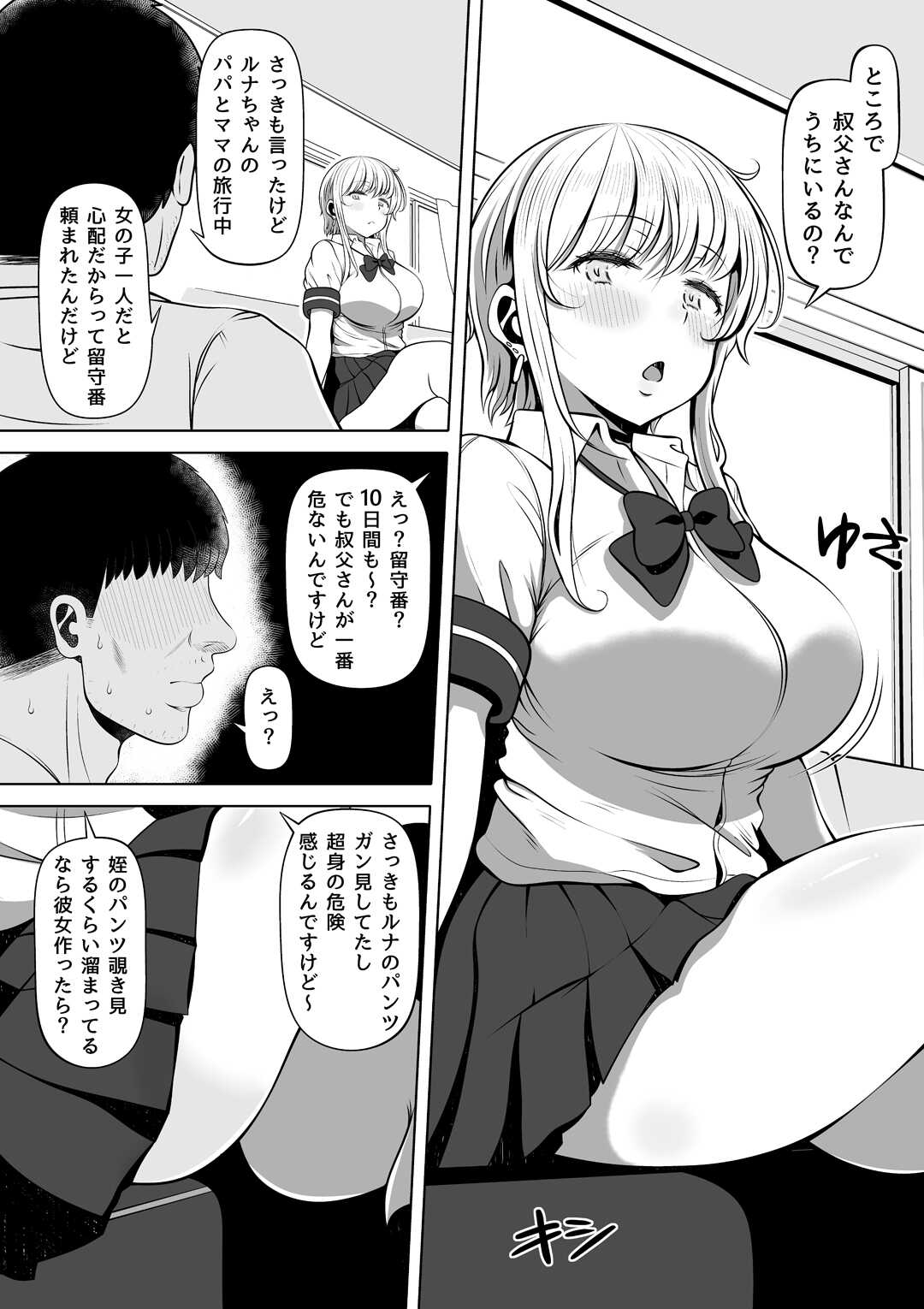 Mei Kano  ~1000 Man-en de Onaho Keiyakushita Namaiki Gyaru~ page 5 full