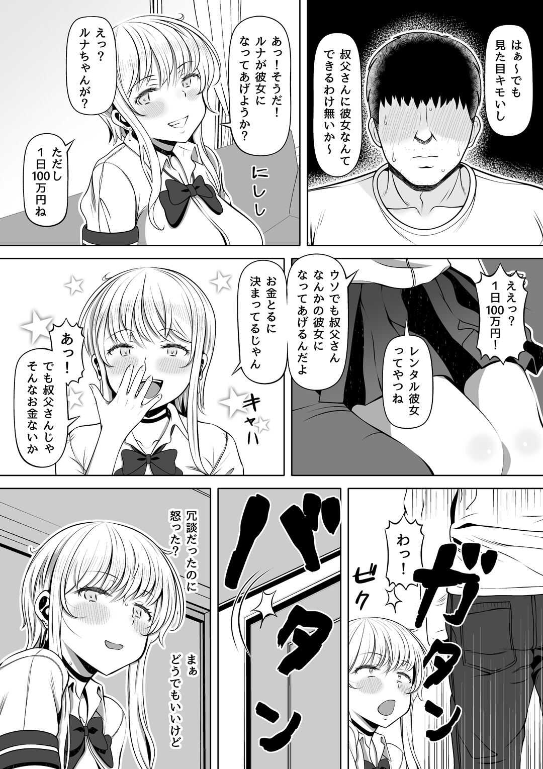 Mei Kano  ~1000 Man-en de Onaho Keiyakushita Namaiki Gyaru~ page 6 full