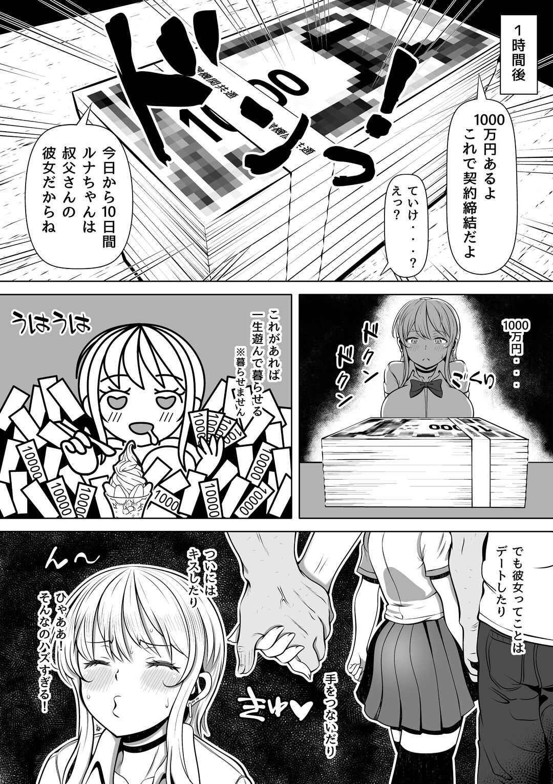 Mei Kano  ~1000 Man-en de Onaho Keiyakushita Namaiki Gyaru~ page 7 full
