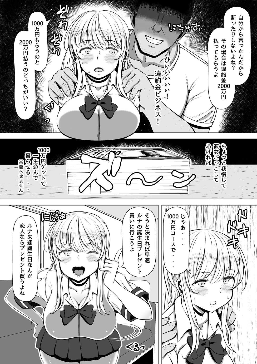 Mei Kano  ~1000 Man-en de Onaho Keiyakushita Namaiki Gyaru~ page 8 full