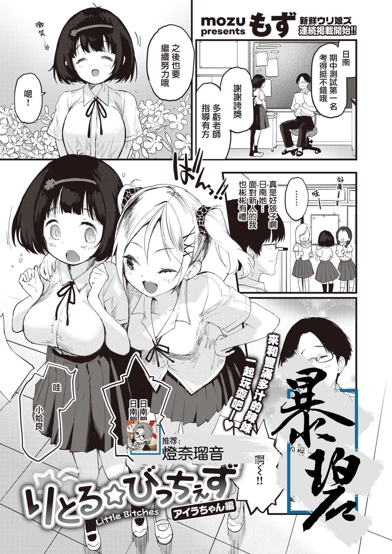 Little☆Bitches Aira-chan Hen | 小婊☆砸们 姶良篇 page 1 full