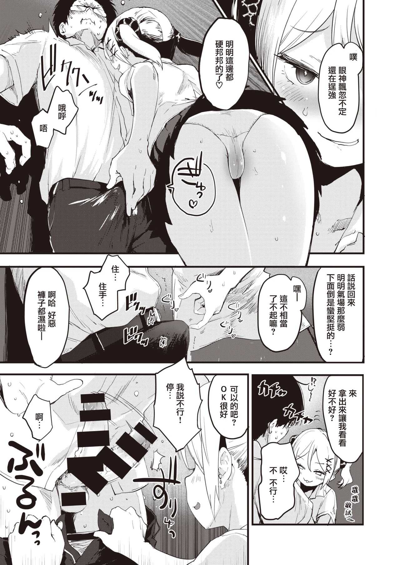 Little☆Bitches Aira-chan Hen | 小婊☆砸们 姶良篇 page 10 full