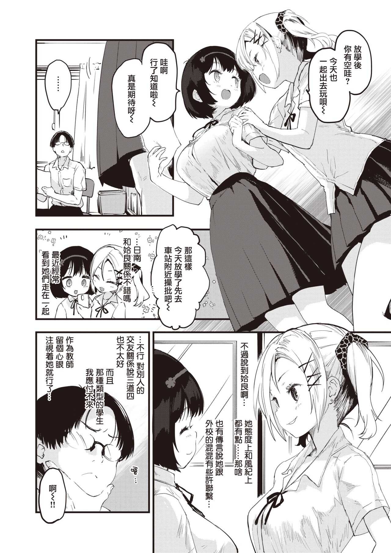 Little☆Bitches Aira-chan Hen | 小婊☆砸们 姶良篇 page 3 full