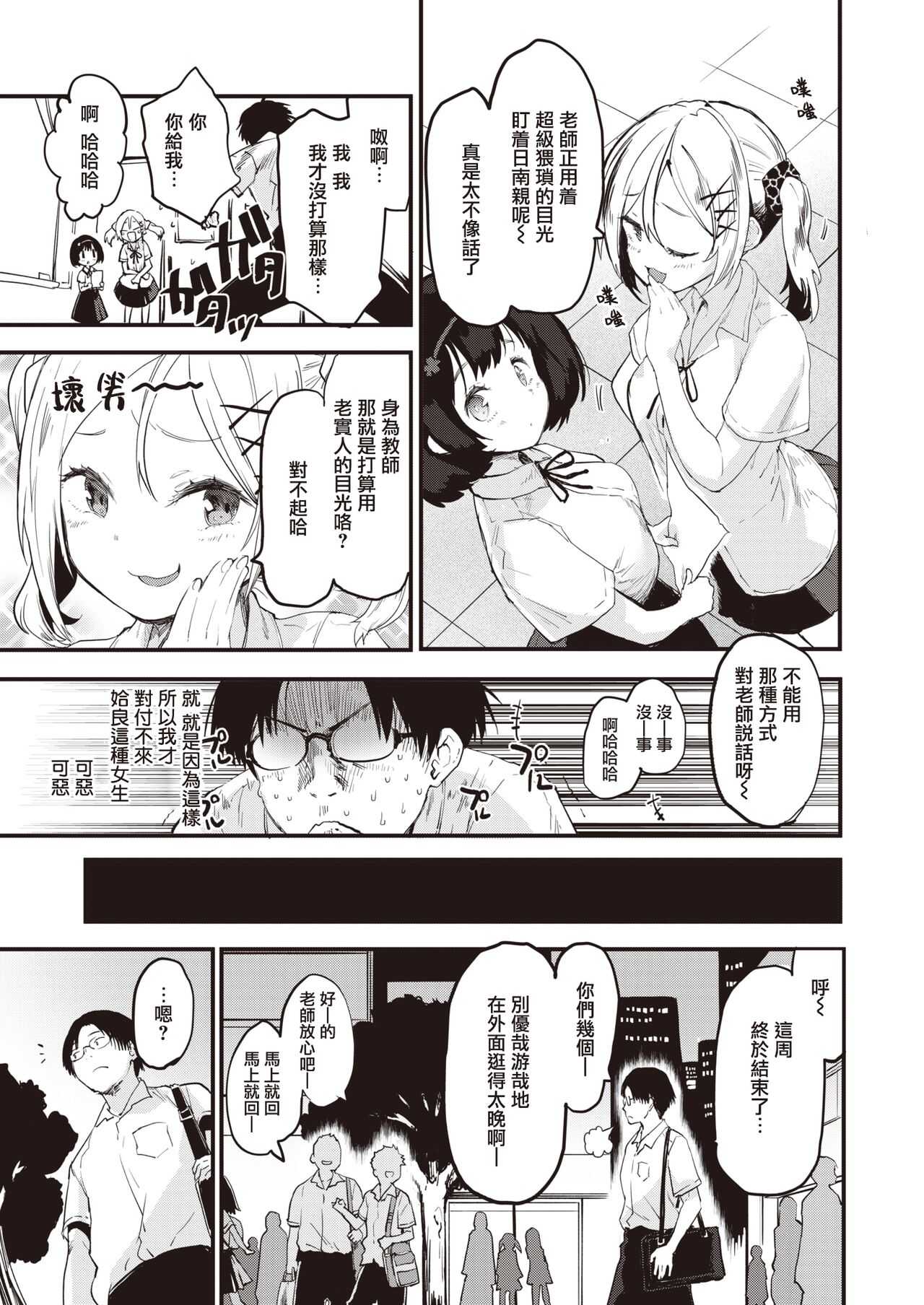 Little☆Bitches Aira-chan Hen | 小婊☆砸们 姶良篇 page 4 full