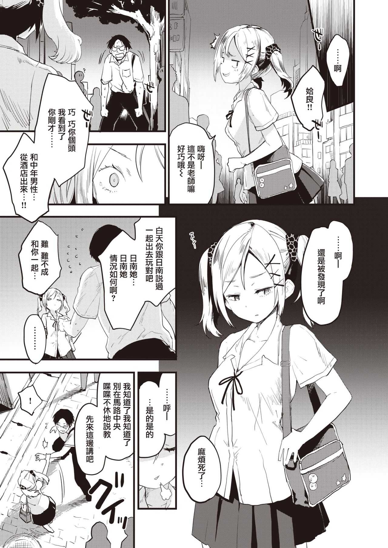 Little☆Bitches Aira-chan Hen | 小婊☆砸们 姶良篇 page 6 full
