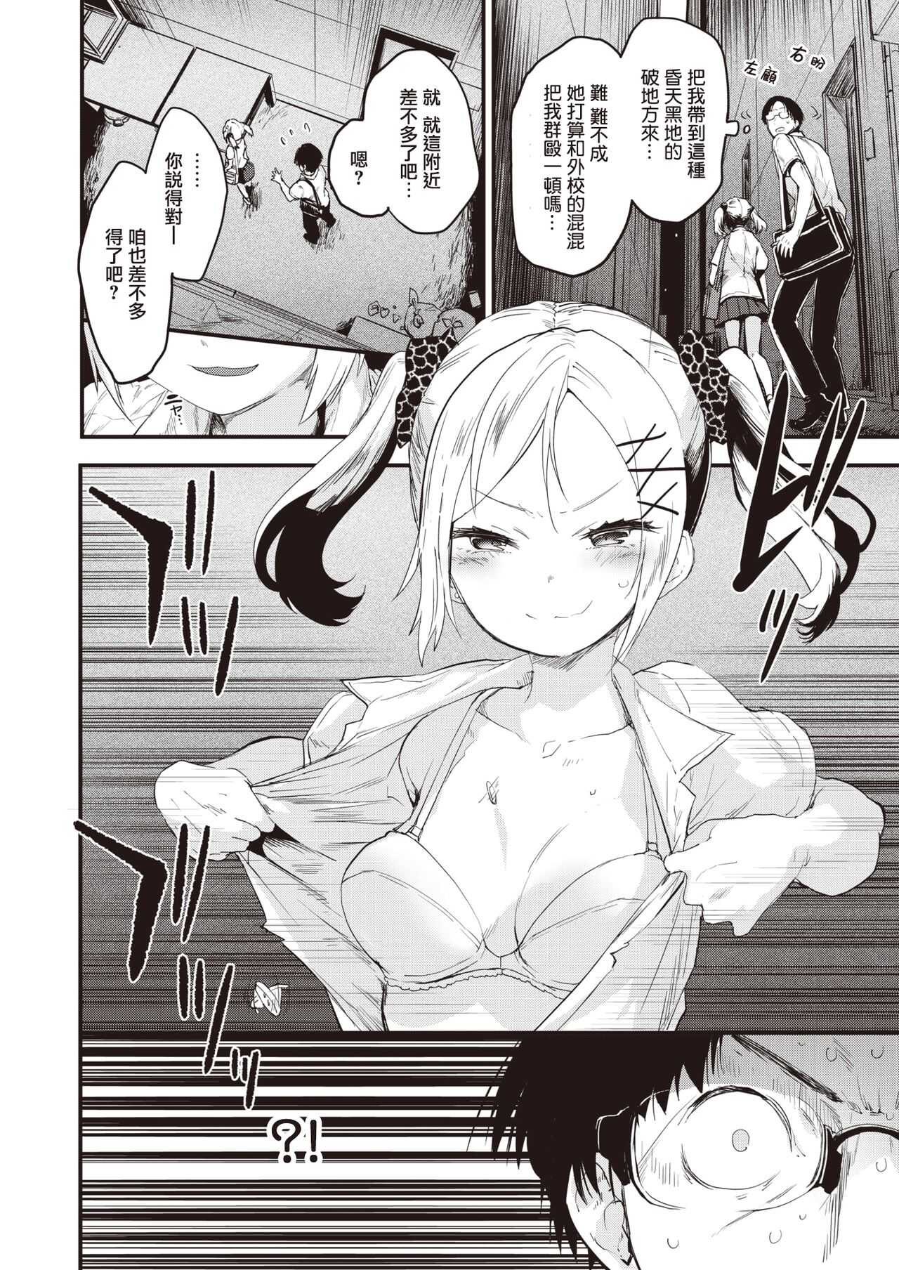 Little☆Bitches Aira-chan Hen | 小婊☆砸们 姶良篇 page 7 full
