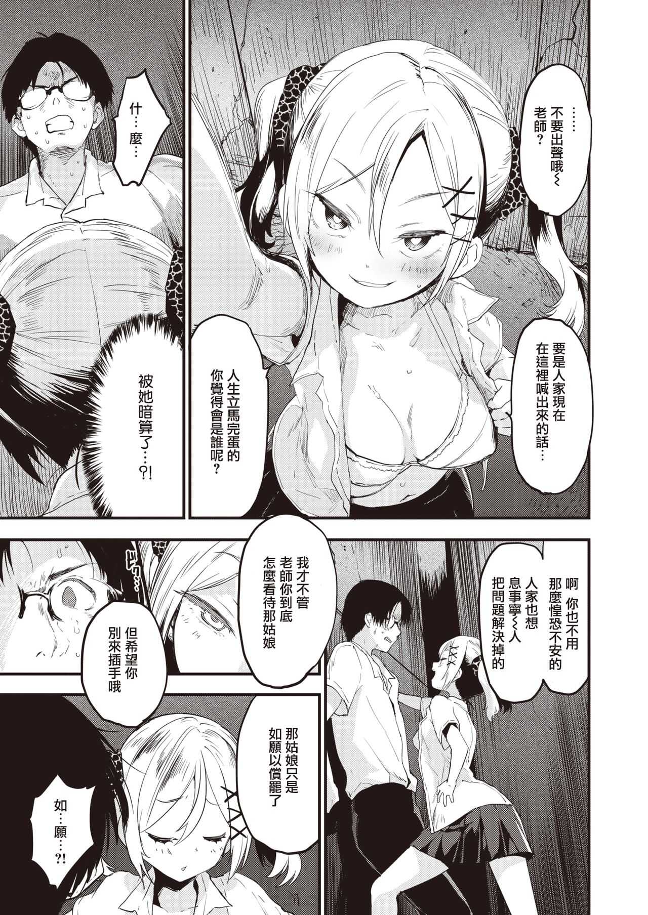 Little☆Bitches Aira-chan Hen | 小婊☆砸们 姶良篇 page 8 full
