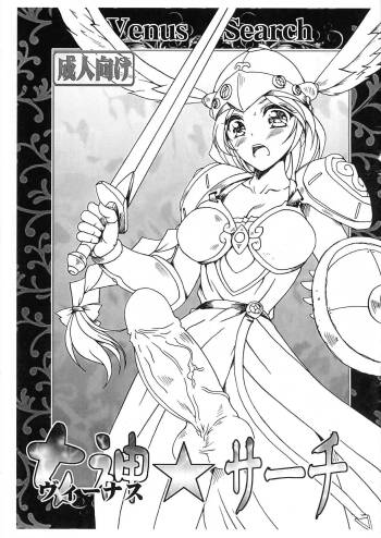 Megami ☆Search Venus Search cover